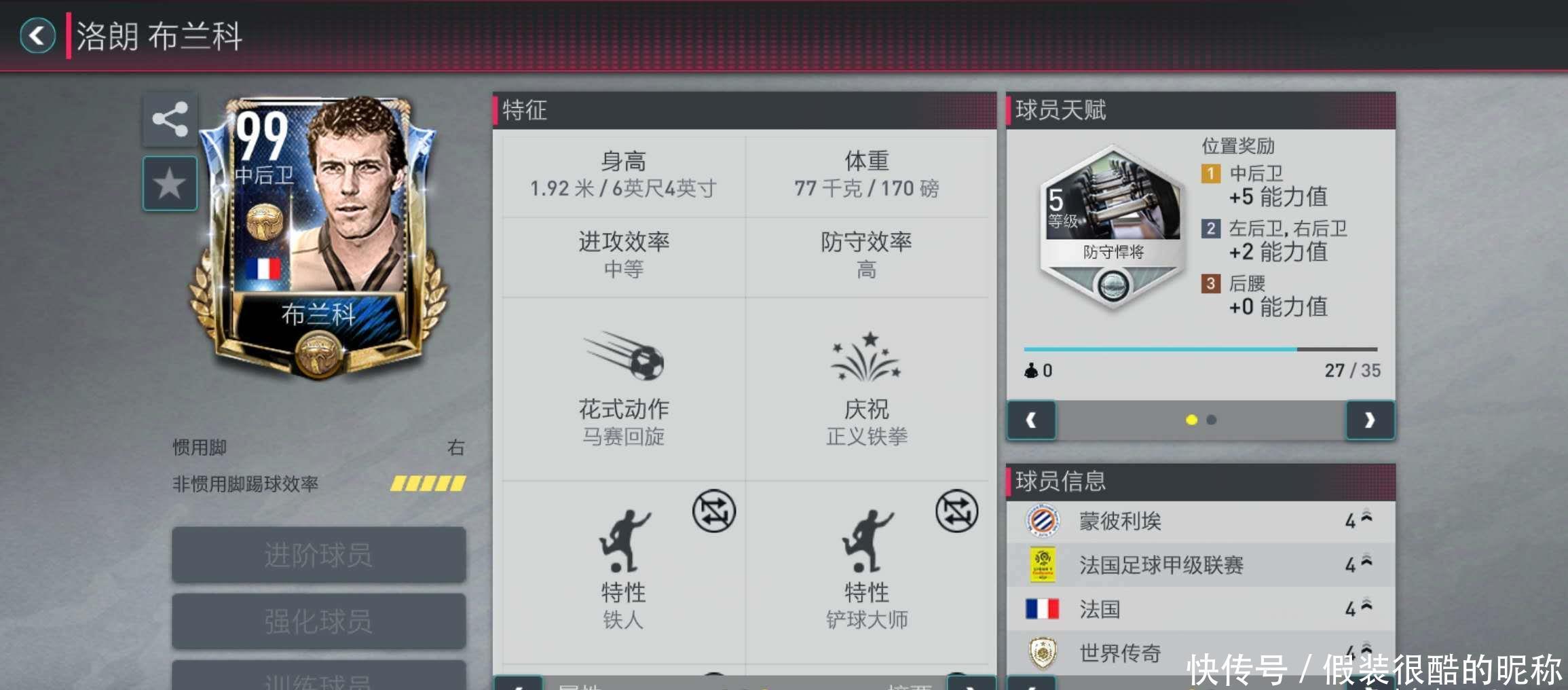 在球队内